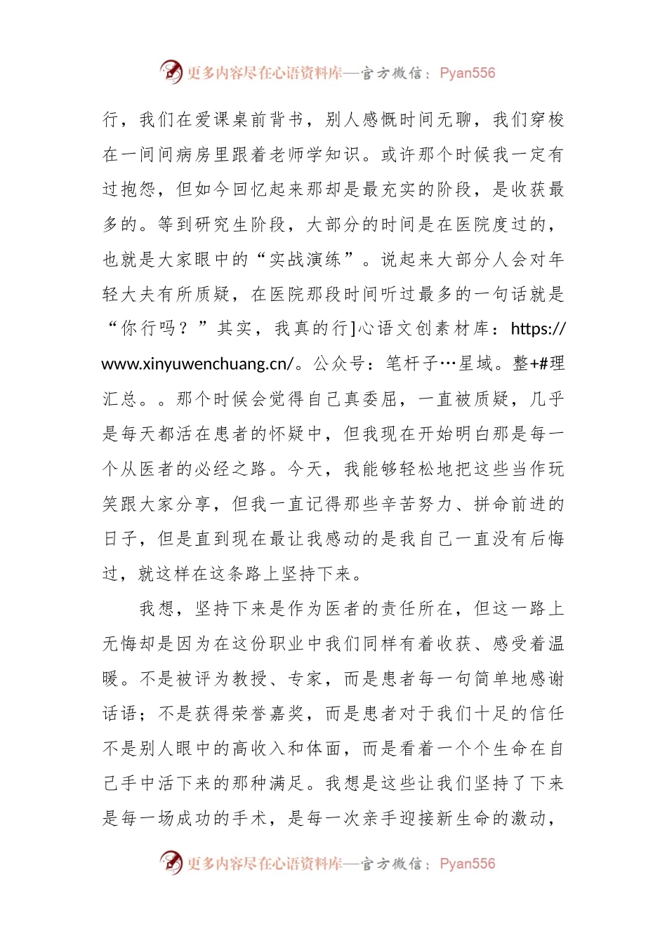 演讲稿：医路无悔.docx_第2页
