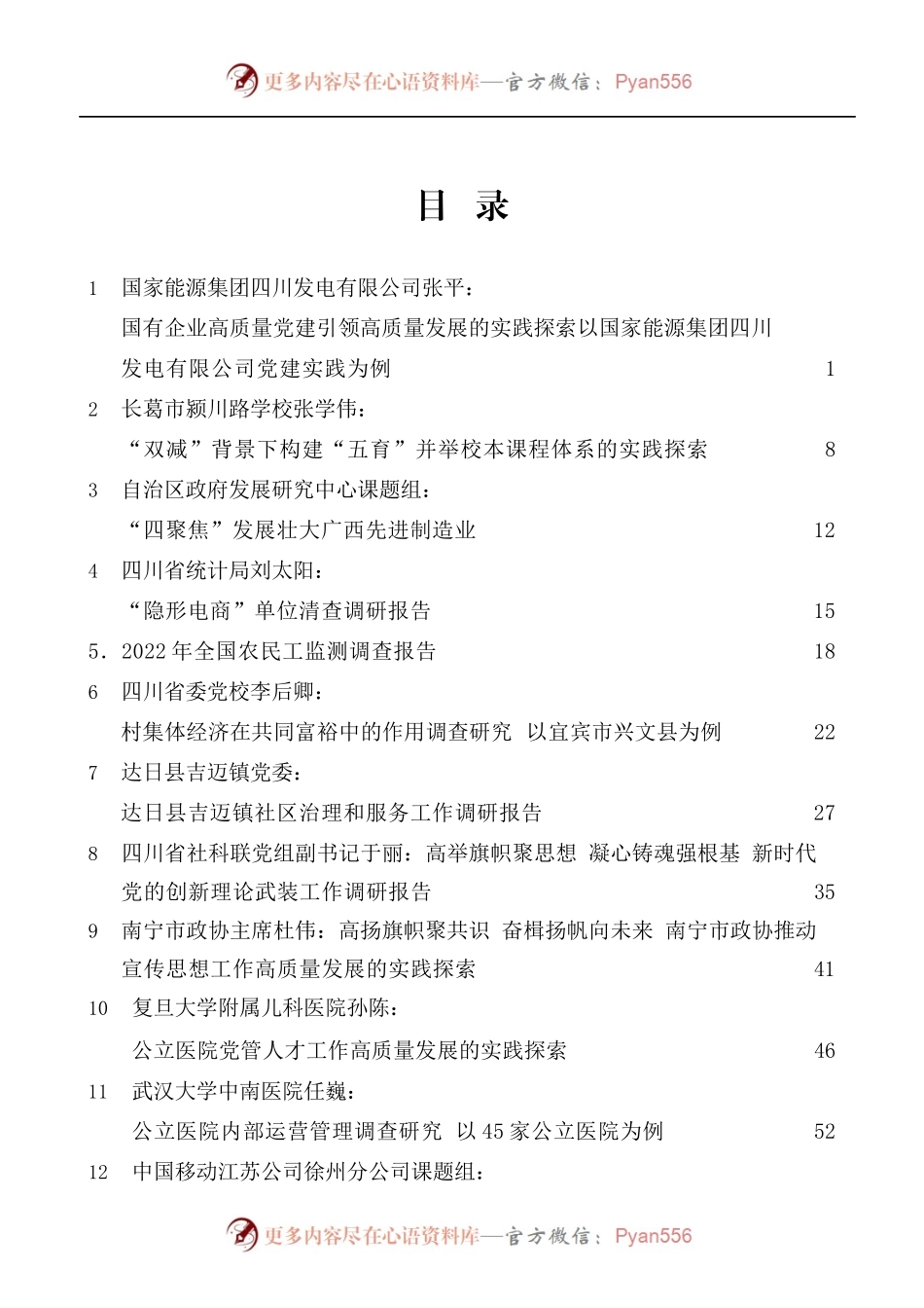 最新调研报告汇编（240页20万字）.docx_第1页