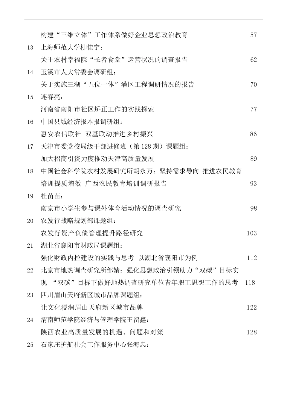 最新调研报告汇编（240页20万字）.docx_第2页
