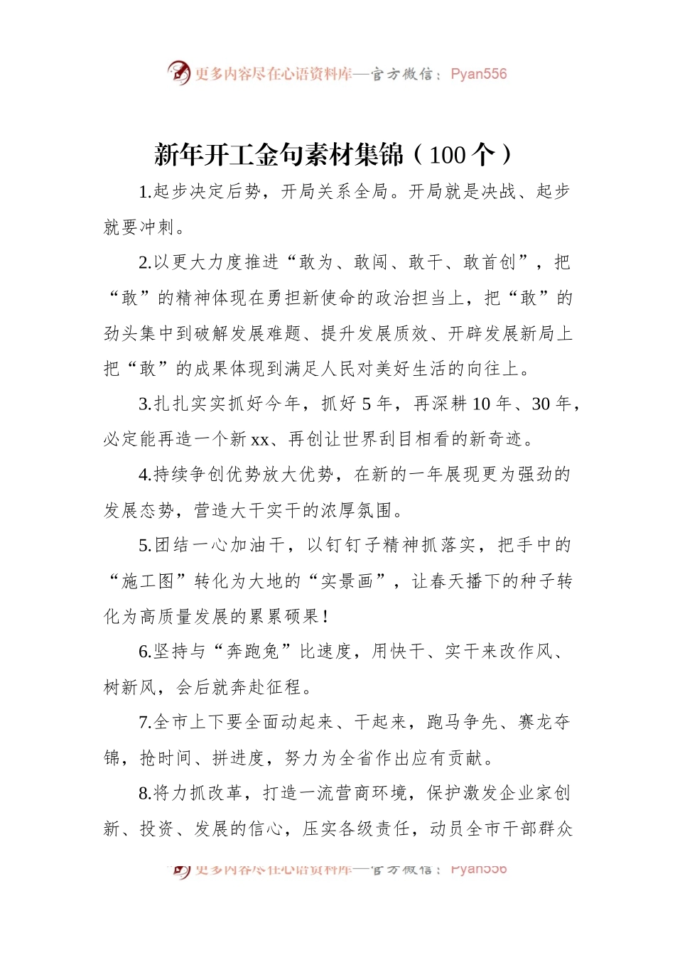 新年开工金句素材集锦（100个）.docx_第1页