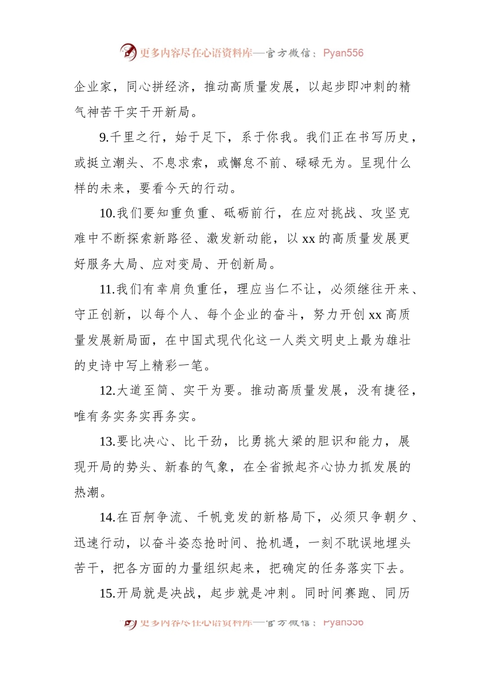 新年开工金句素材集锦（100个）.docx_第2页