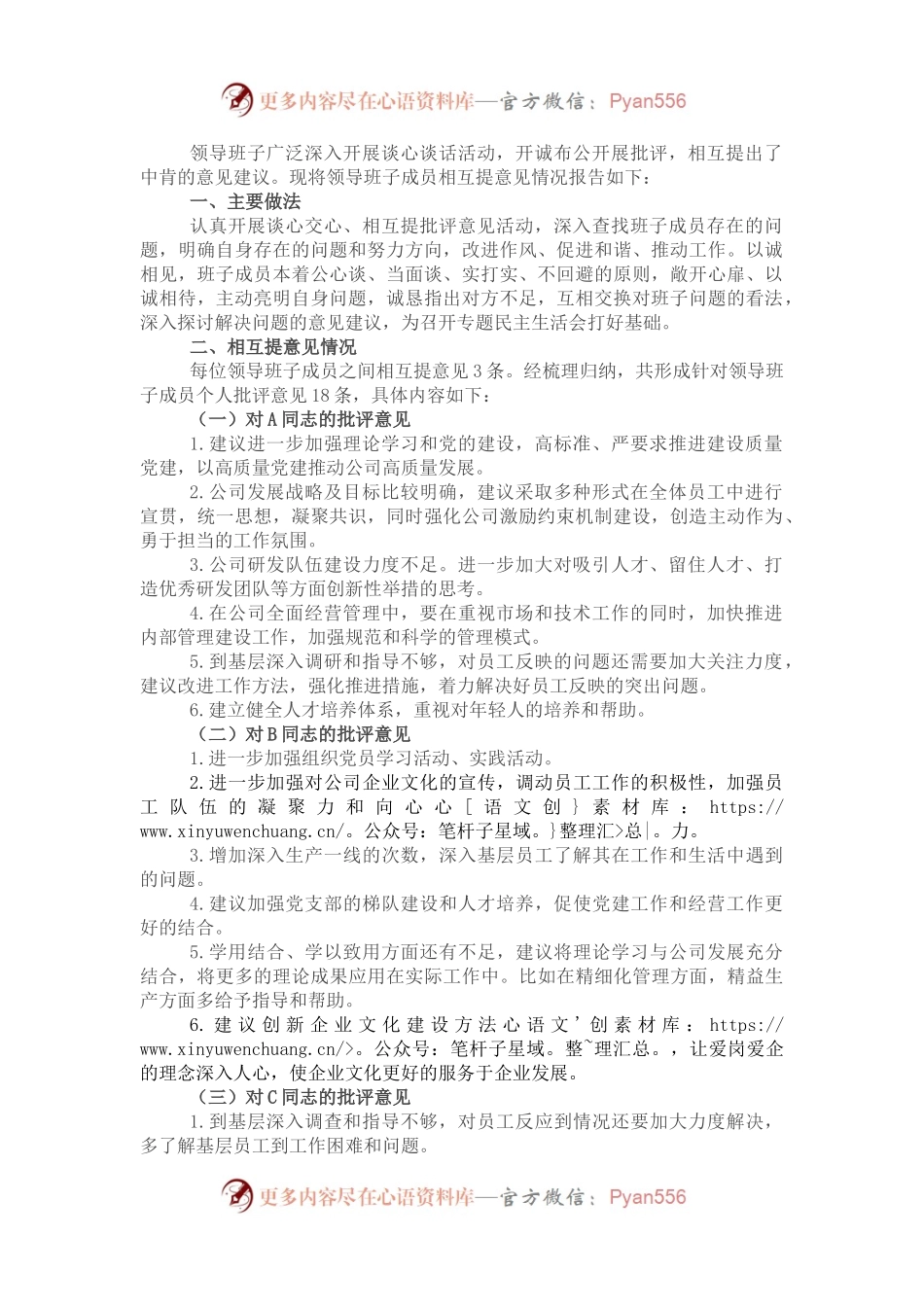 某党支部领导班子相互提意见报告.docx_第1页