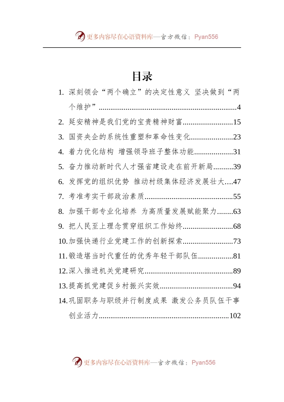 汇编1184-2022年党建文稿-43篇.docx_第1页