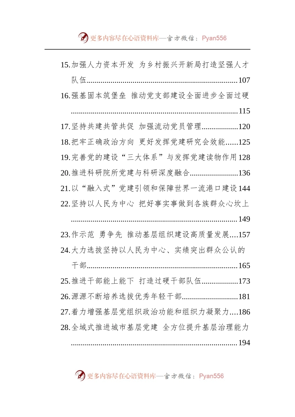 汇编1184-2022年党建文稿-43篇.docx_第2页