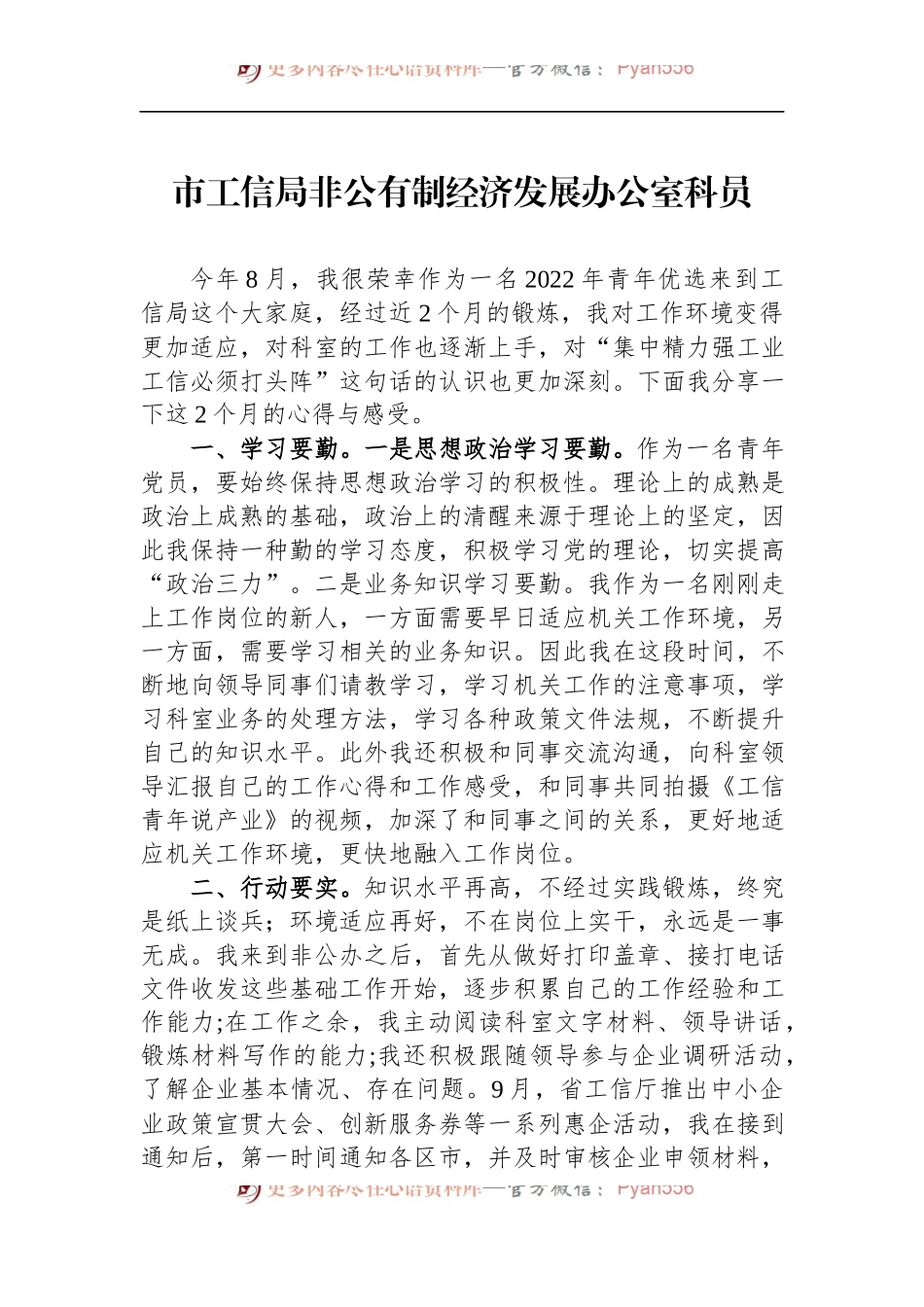 汇编1814-市工信局青年干部座谈会发言-6篇.docx_第2页