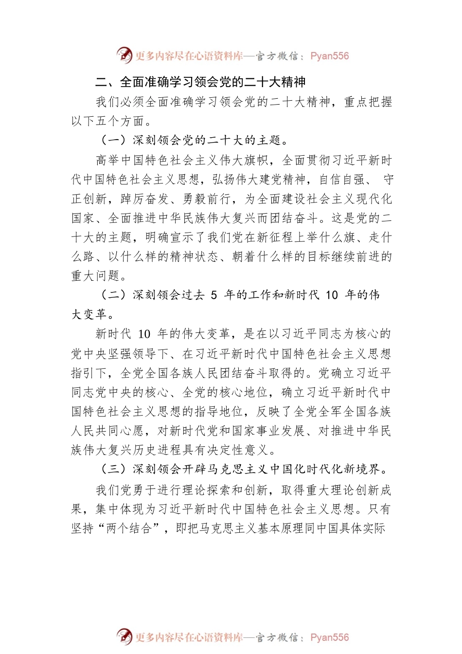 深入学习宣传贯彻党的二十大精神奋力推进分公司高质量发展迈上新台阶.docx_第2页
