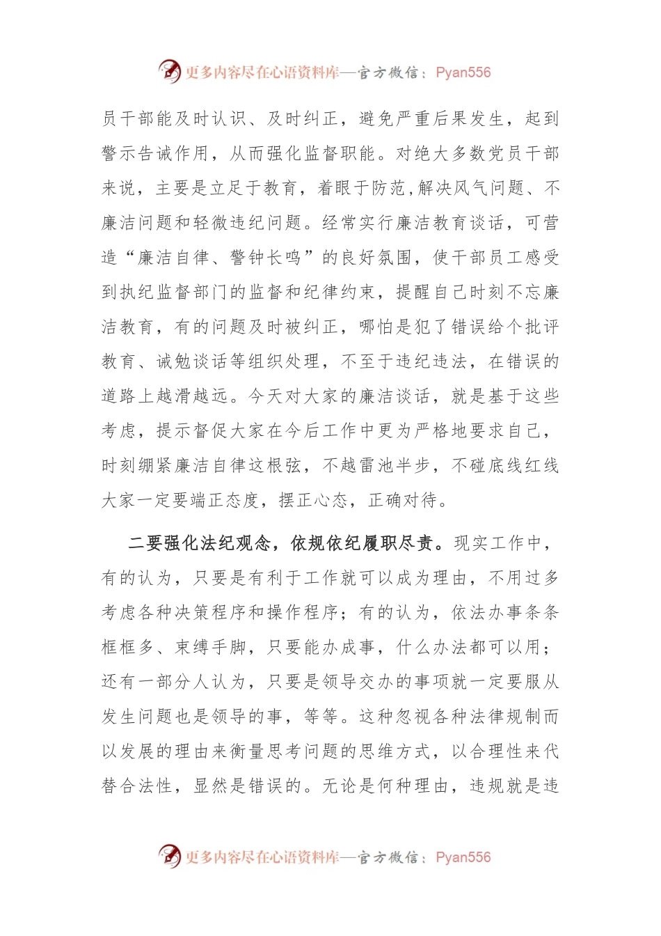 某市纪委书记年底重点行业领域工作推进会上的廉洁谈话提纲.docx_第2页