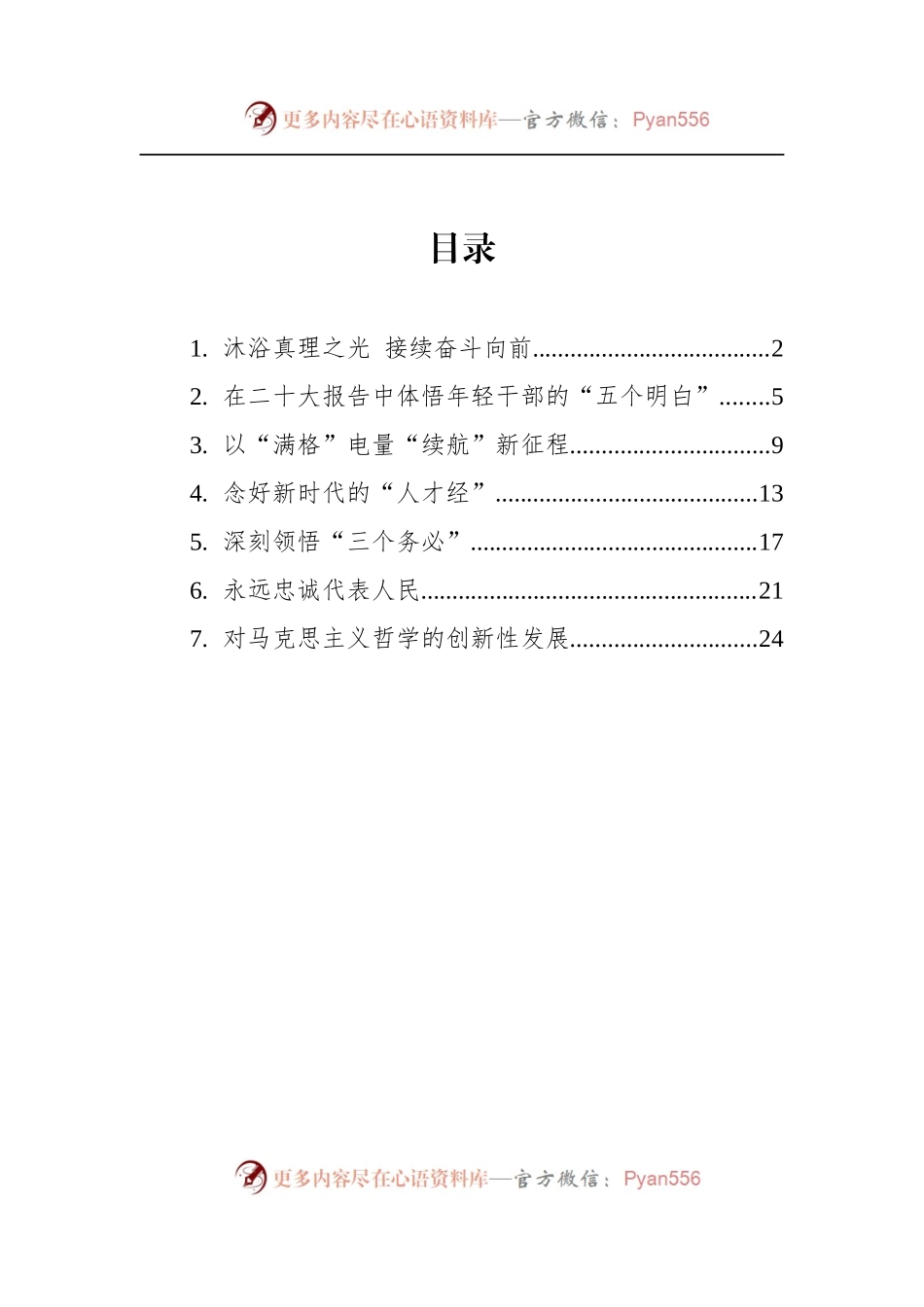 汇编1664-2022年党建评论-7篇.docx_第1页