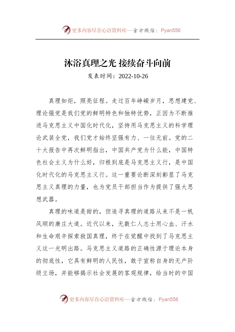 汇编1664-2022年党建评论-7篇.docx_第2页