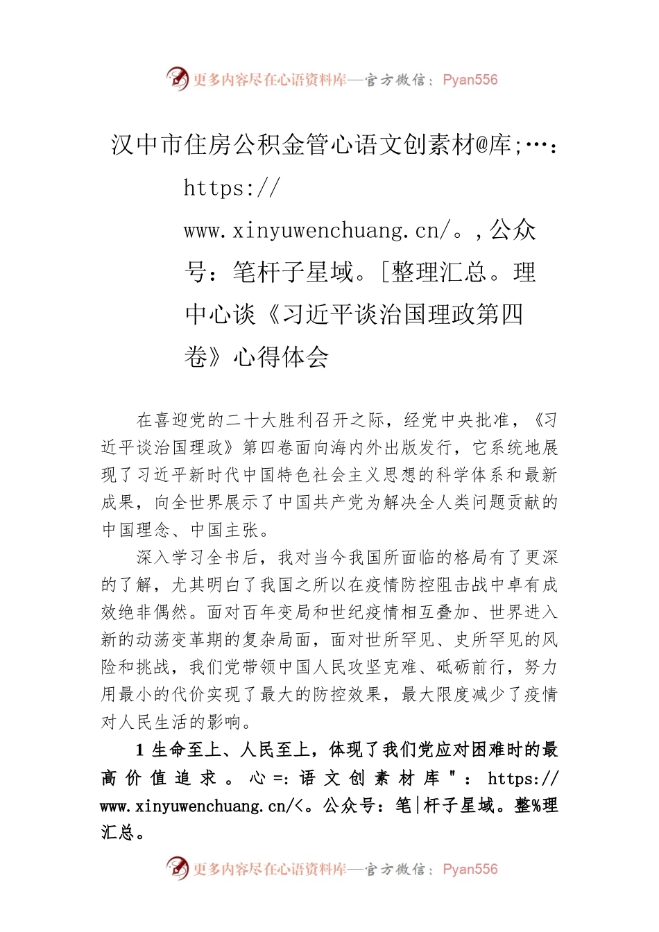 汉中市住房公积金管理中心谈《习近平谈治国理政第四卷》心得体会（20220917）.docx_第1页