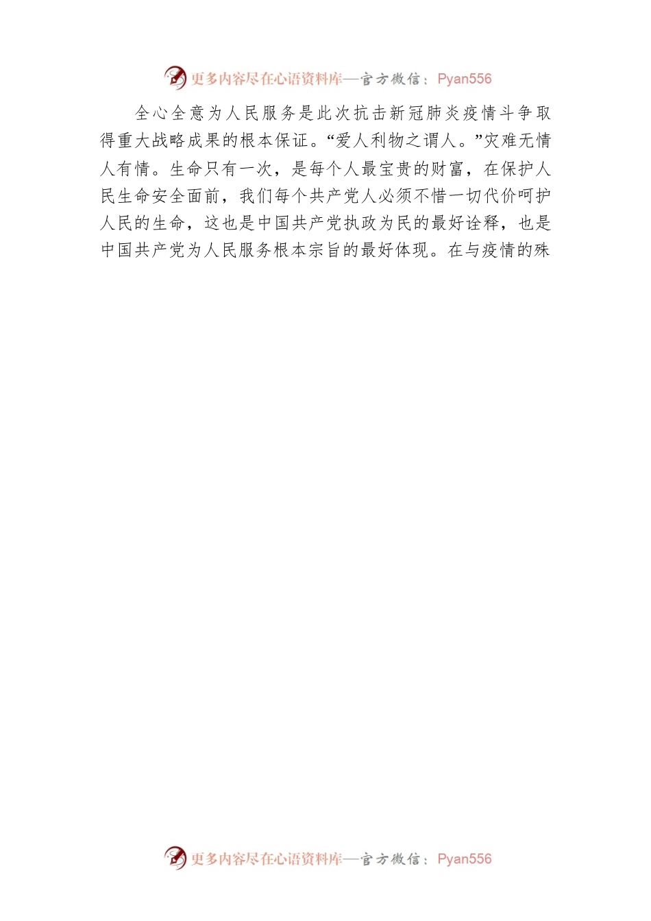 汉中市住房公积金管理中心谈《习近平谈治国理政第四卷》心得体会（20220917）.docx_第2页