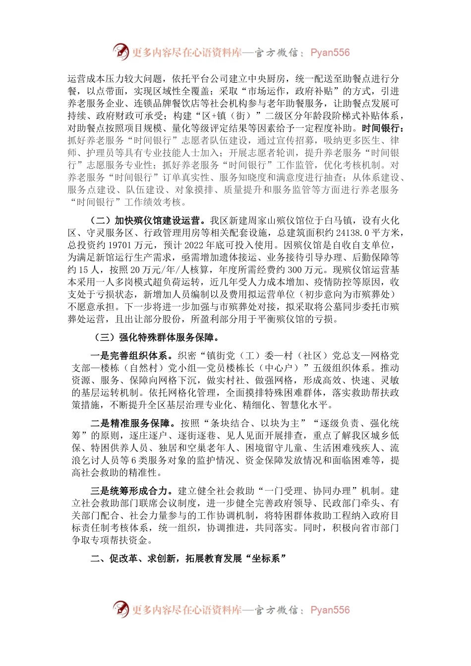 汇报材料：坚持“以人为本” 、聚焦“一老一小”， 将民生保障落到实处.docx_第2页