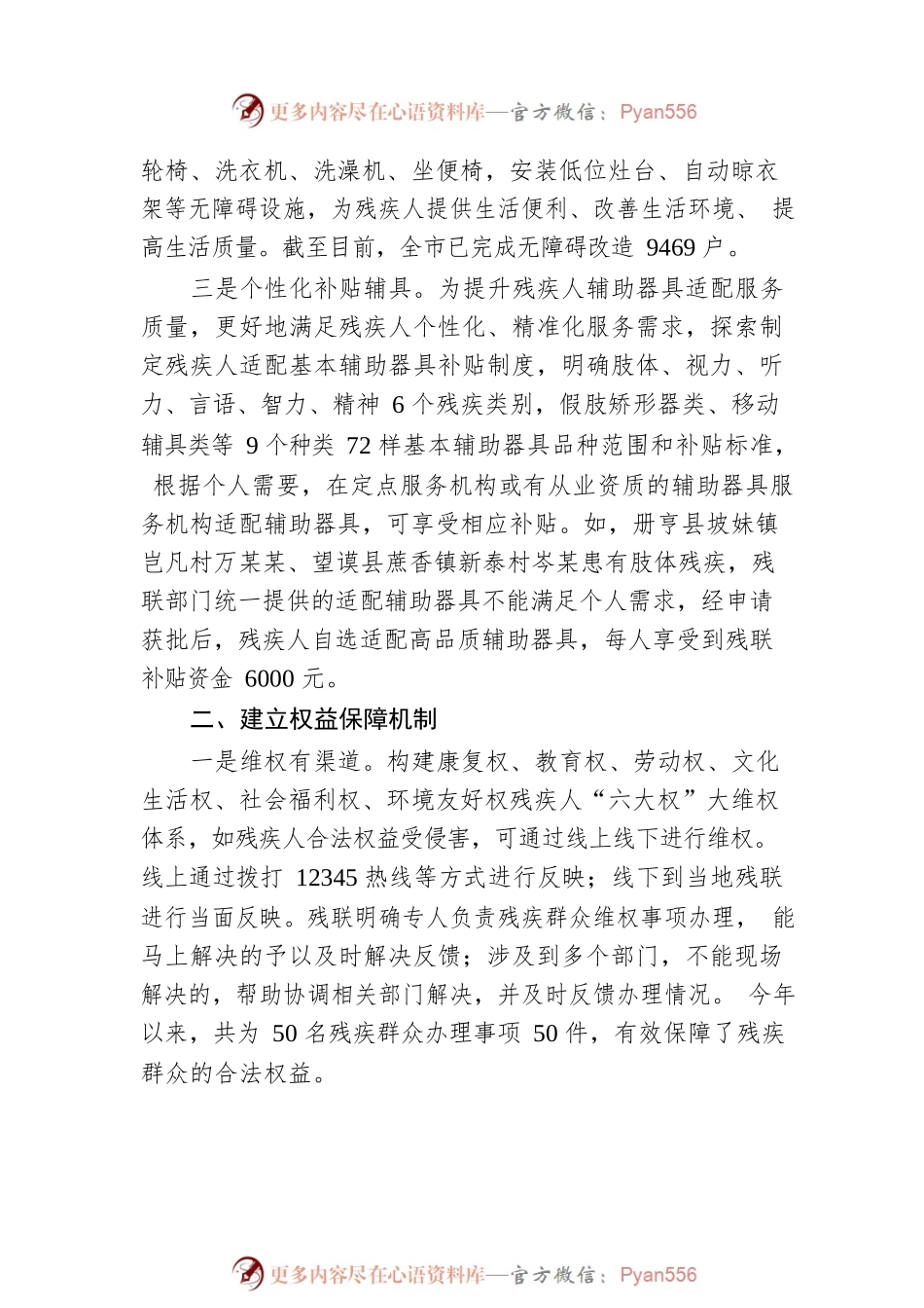 残疾人事业工作经验交流材料.docx_第2页