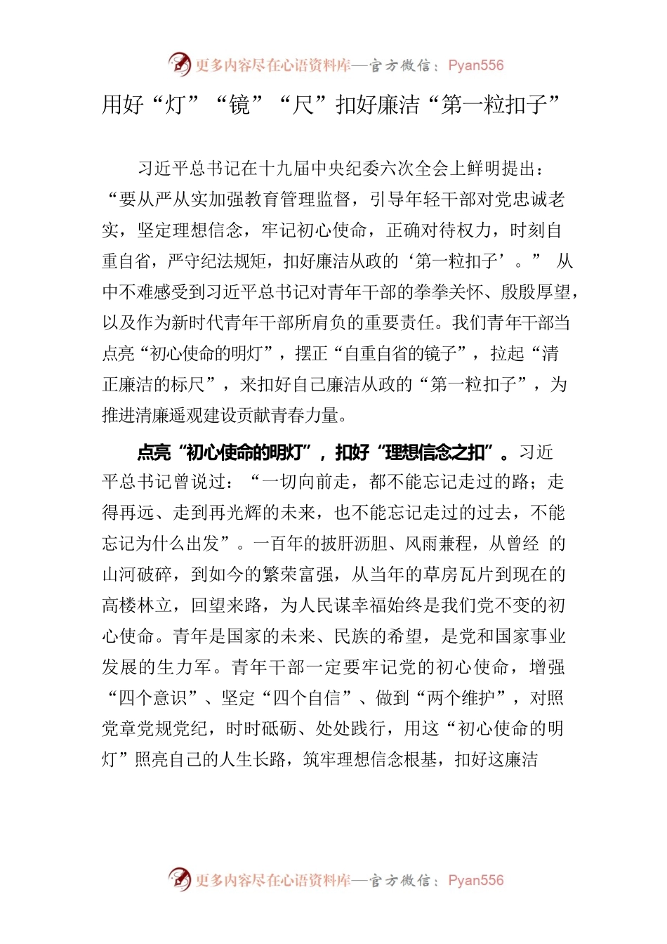 用好“灯”“镜”“尺”扣好廉洁“第一粒扣子”.docx_第1页