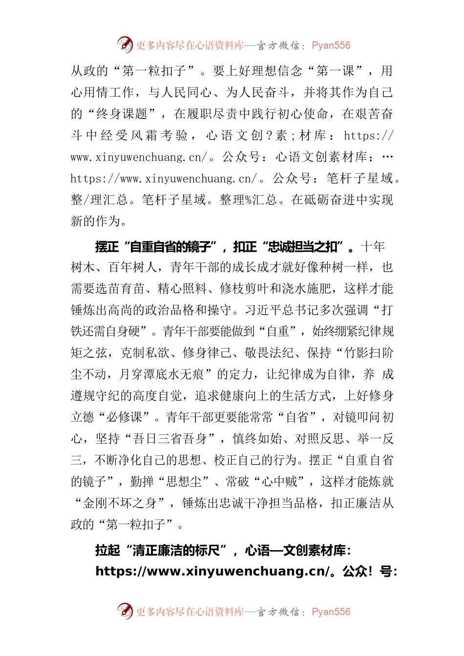 用好“灯”“镜”“尺”扣好廉洁“第一粒扣子”.docx_第2页