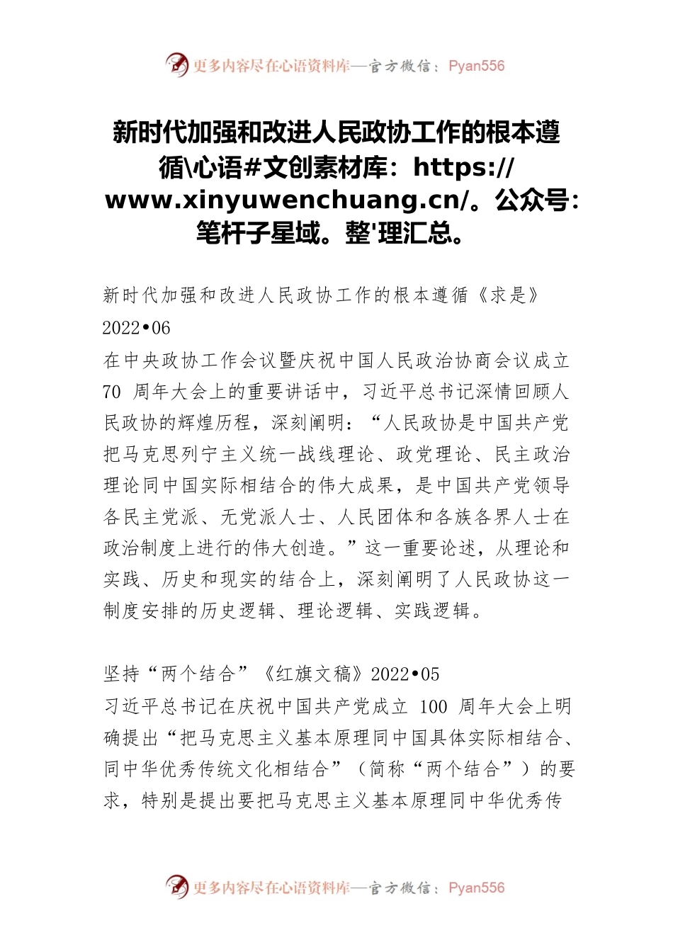 新时代加强和改进人民政协工作的根本遵循.docx_第1页