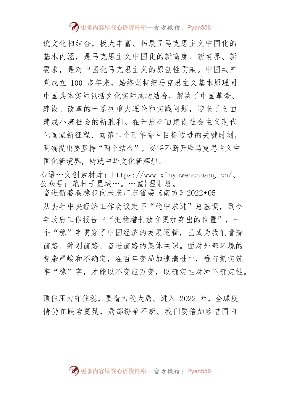 新时代加强和改进人民政协工作的根本遵循.docx_第2页