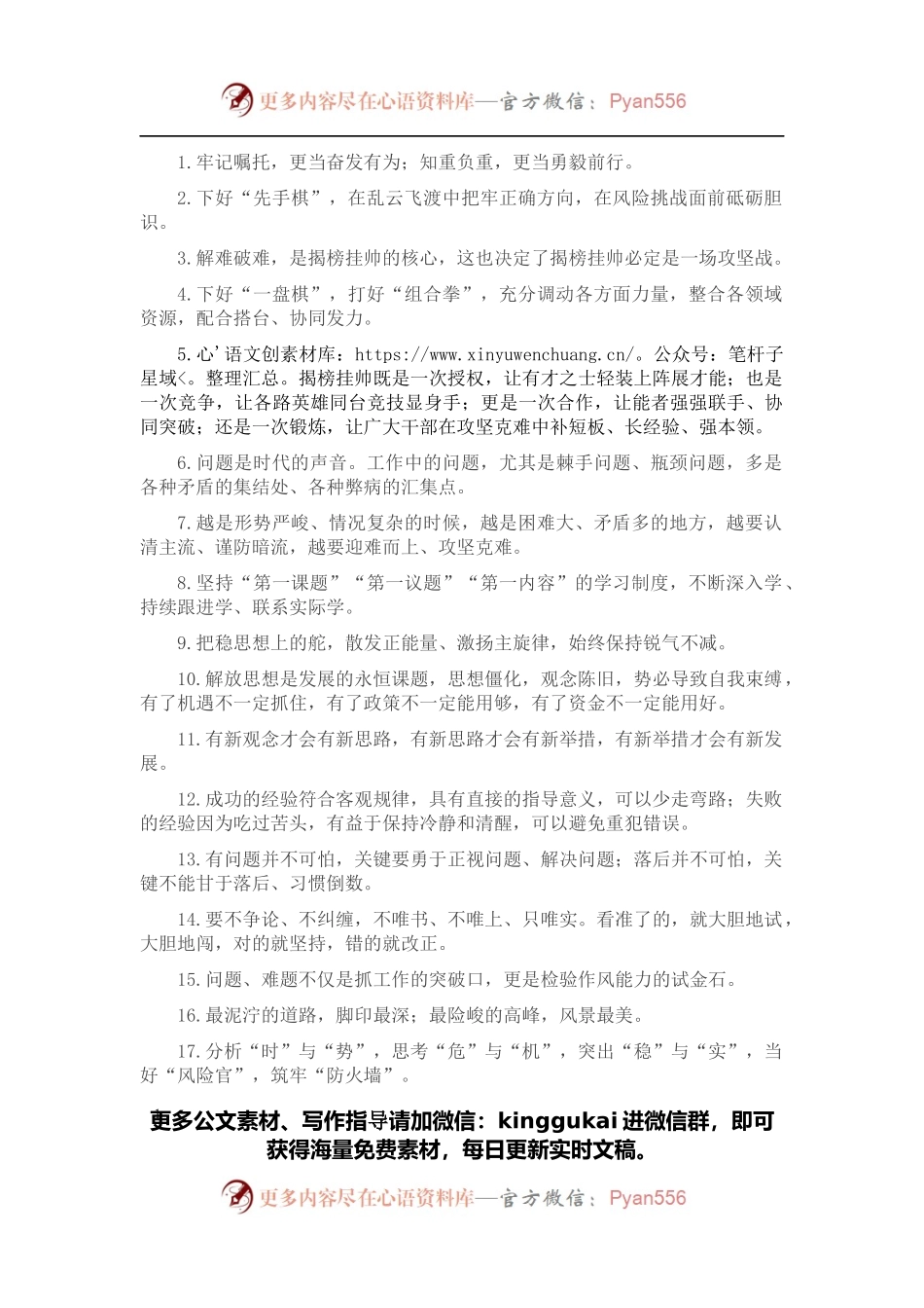 每日金句（2022年4月18日）.docx_第1页
