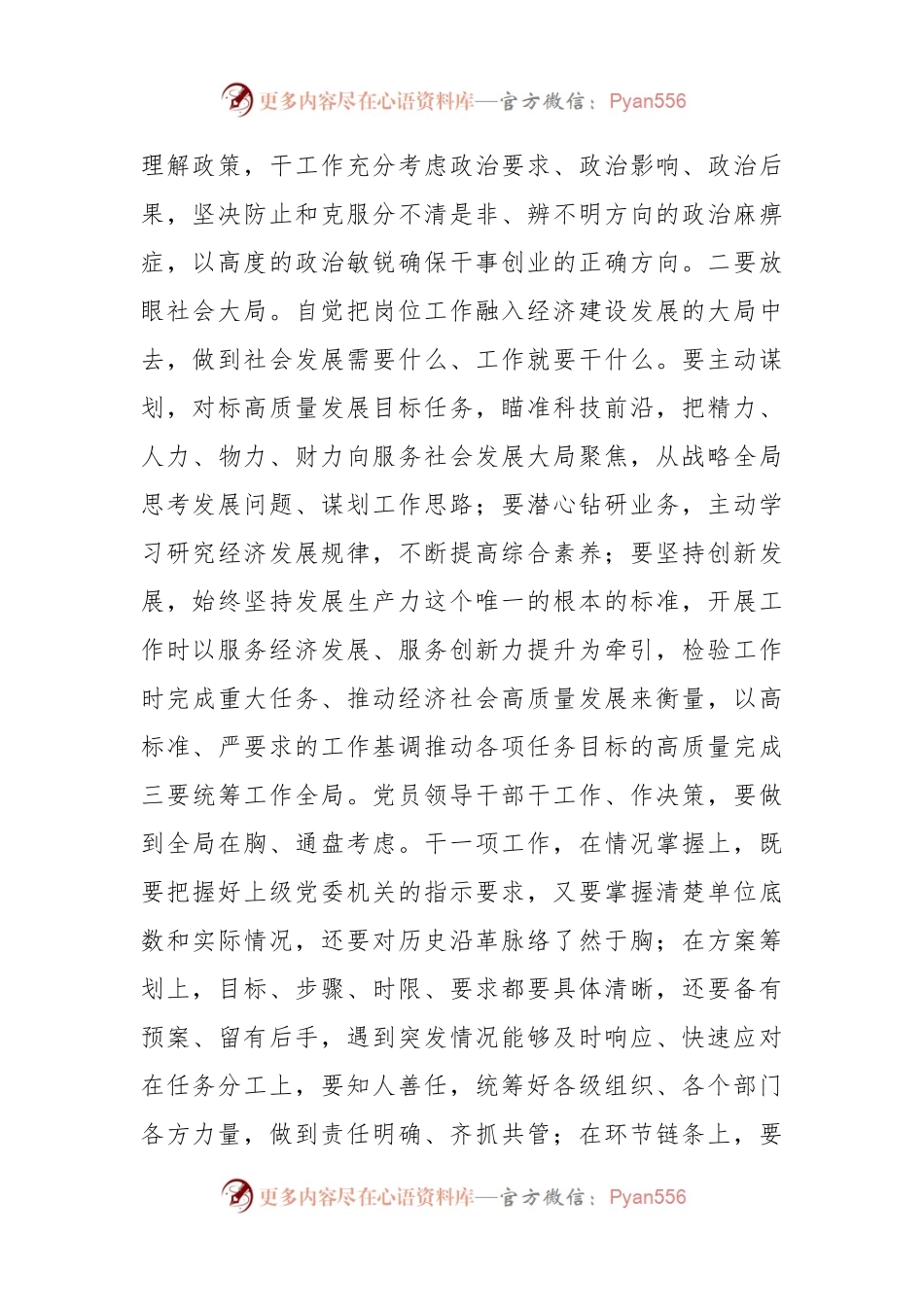 某领导在市委党校干部培训班上的讲话.docx_第2页