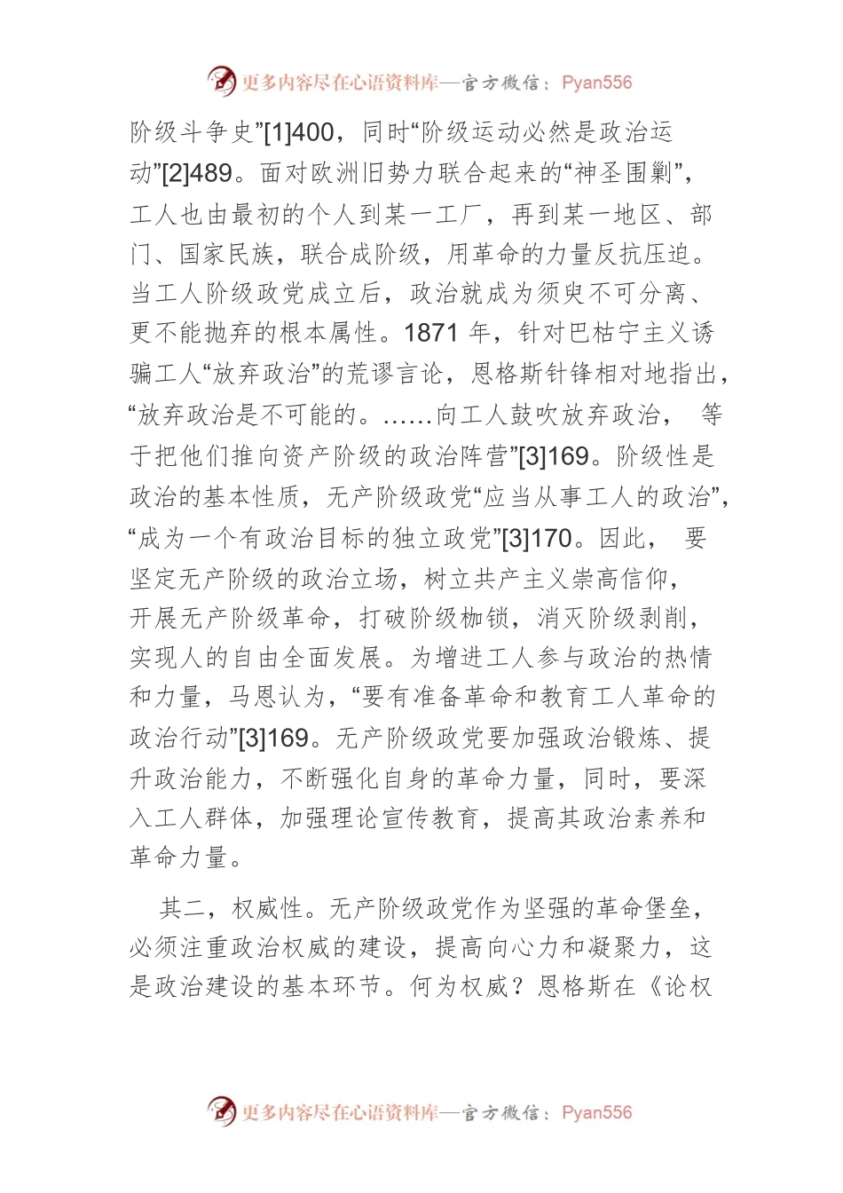 新时代深化党的政治建设路径研究.docx_第2页