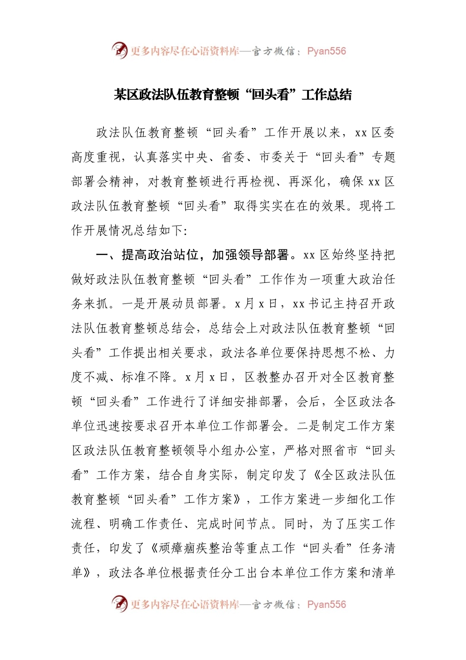 某区政法队伍教育整顿“.docx_第1页