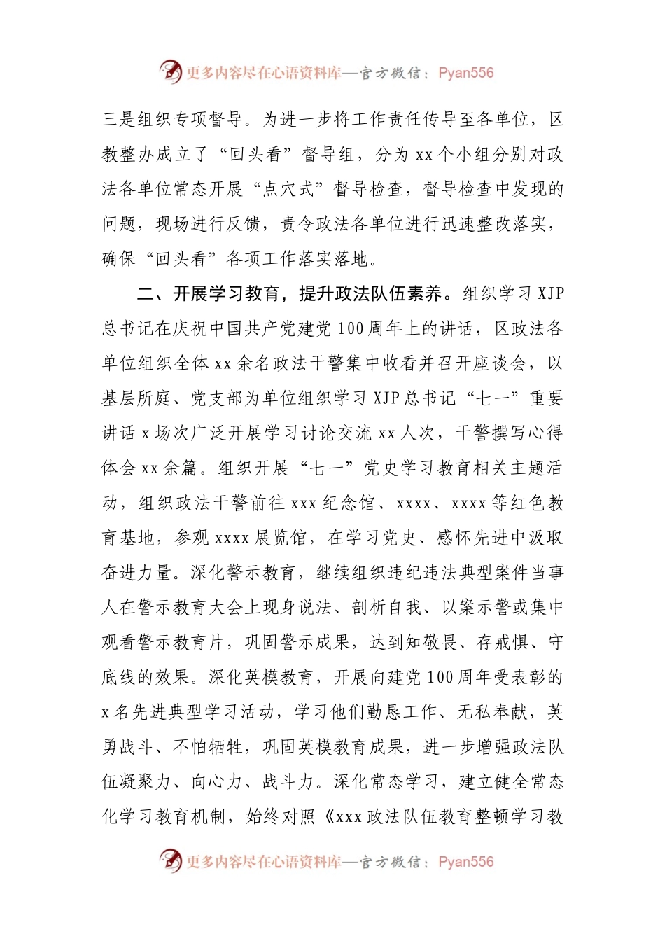 某区政法队伍教育整顿“.docx_第2页