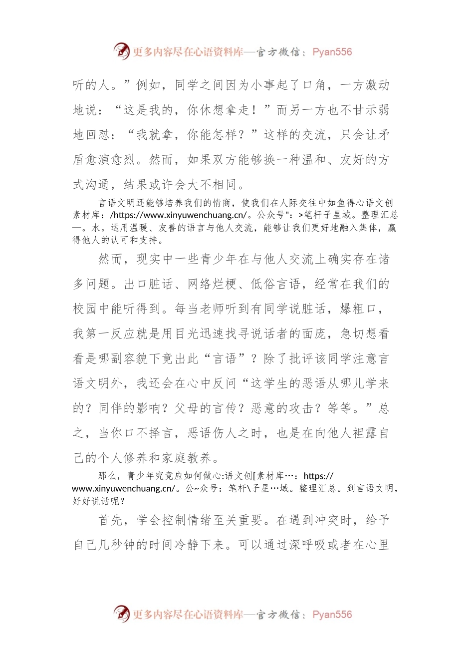 某初中副校长在2024年春季学期第七周升旗仪式上的讲话.docx_第2页