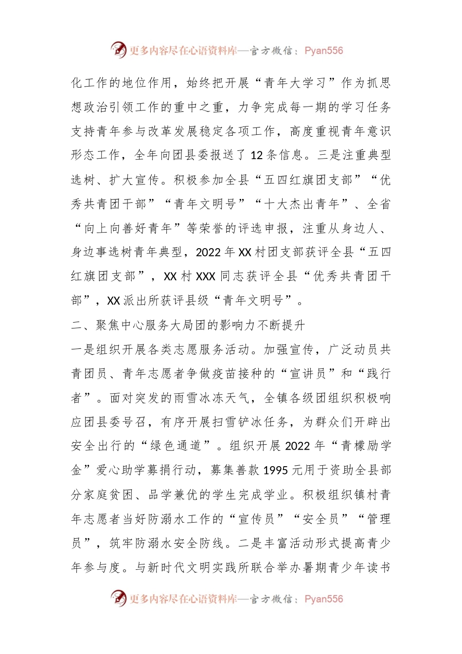 某镇团委本年度的述职报告.docx_第2页