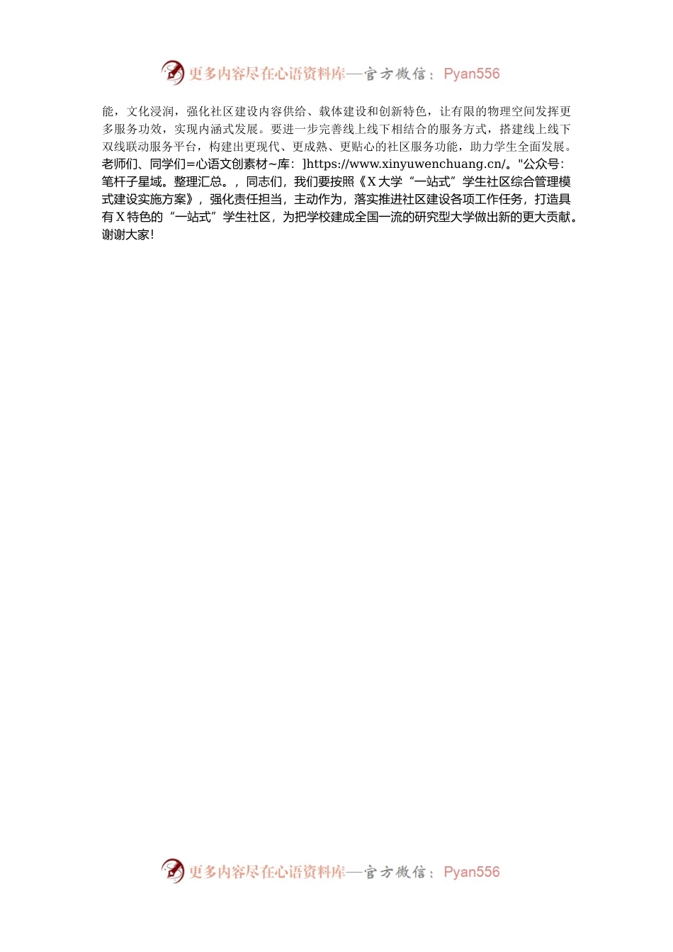 某大学校长在推进“一站式”学生社区建设大会上的讲话.docx_第2页