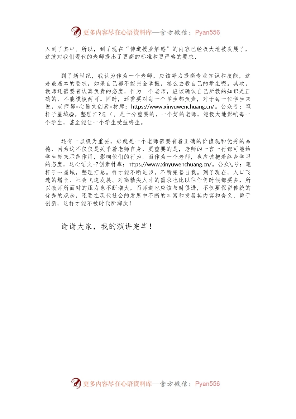 演讲稿：师道之我见.docx_第2页