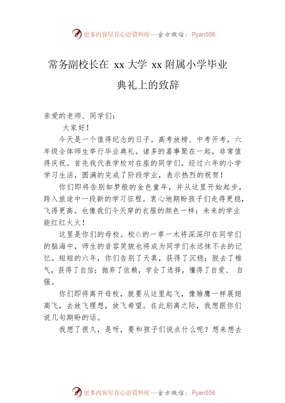 校长、常务副校长在小学毕业班座谈会上的讲话汇编（4篇）（学校-小学）.docx_第2页