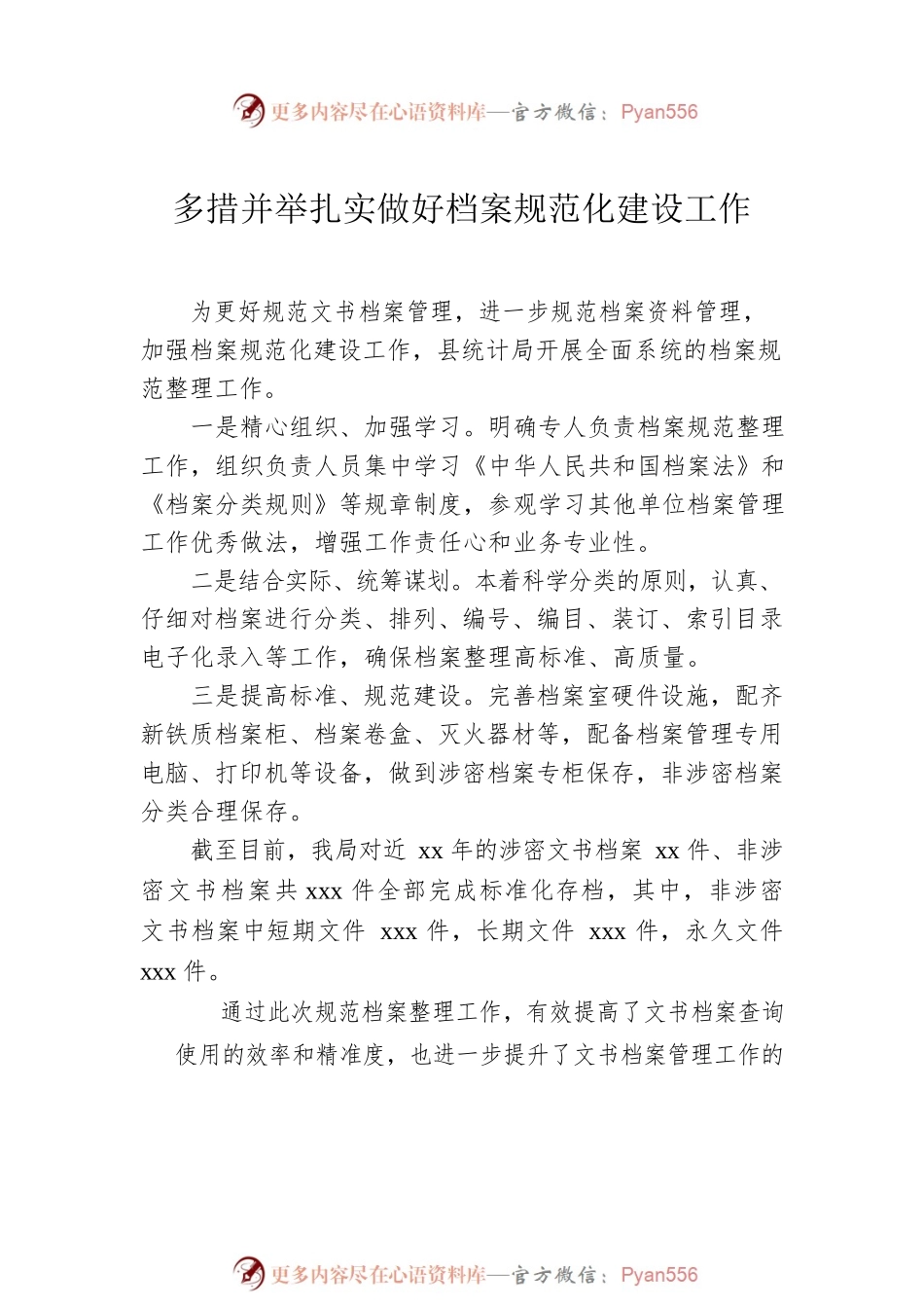 档案规范化建设工作政务信息、工作简报、经验交流材料汇编（12篇）.docx_第2页