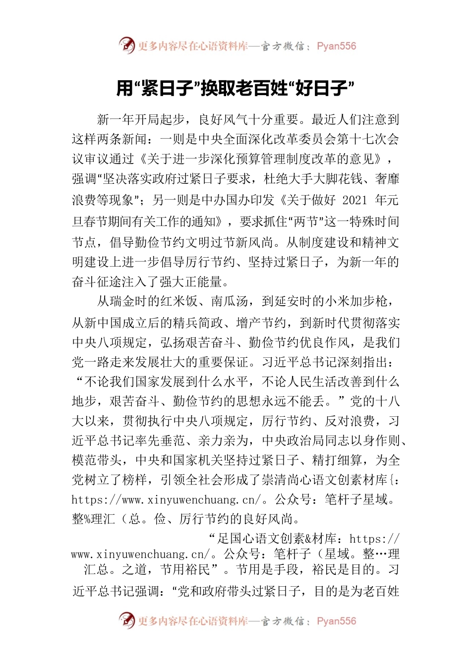 用“紧日子”换取老百姓“好日子”.docx_第1页