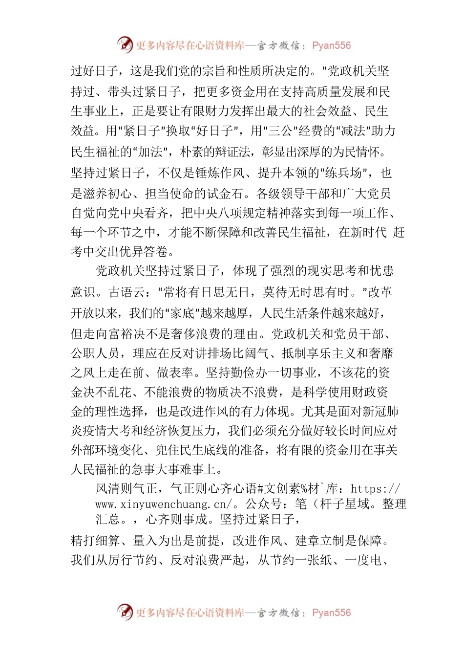 用“紧日子”换取老百姓“好日子”.docx_第2页