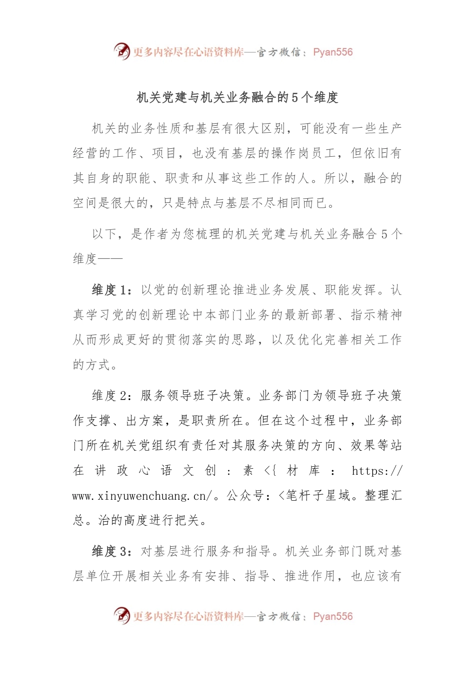 机关党建与机关业务融合的5个维度.docx_第1页
