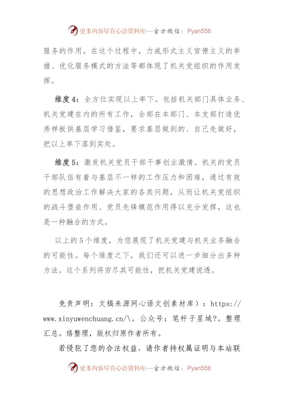 机关党建与机关业务融合的5个维度.docx_第2页