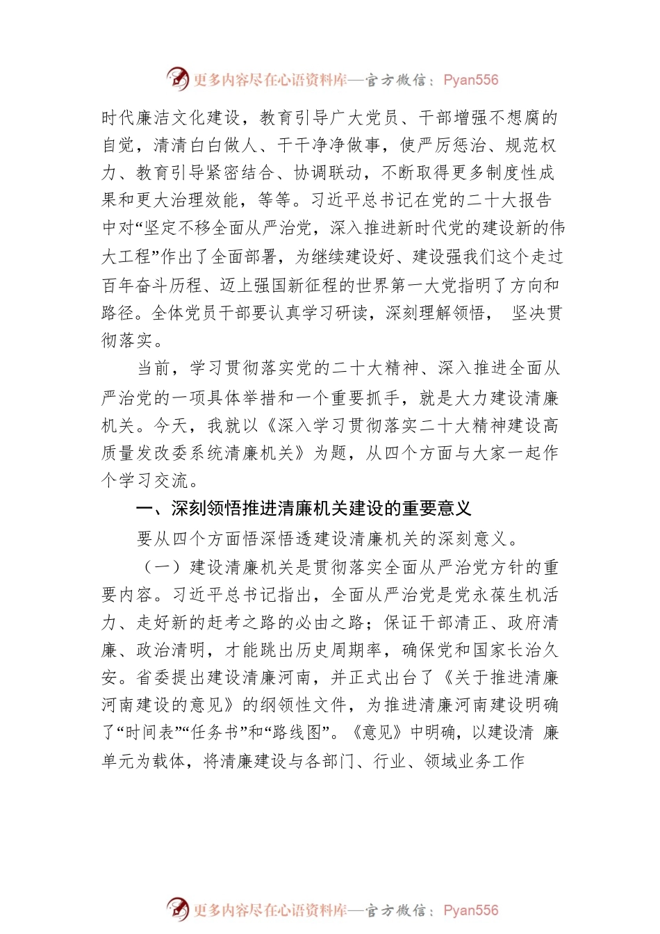 派驻纪检监察组长学习研讨发言.docx_第2页