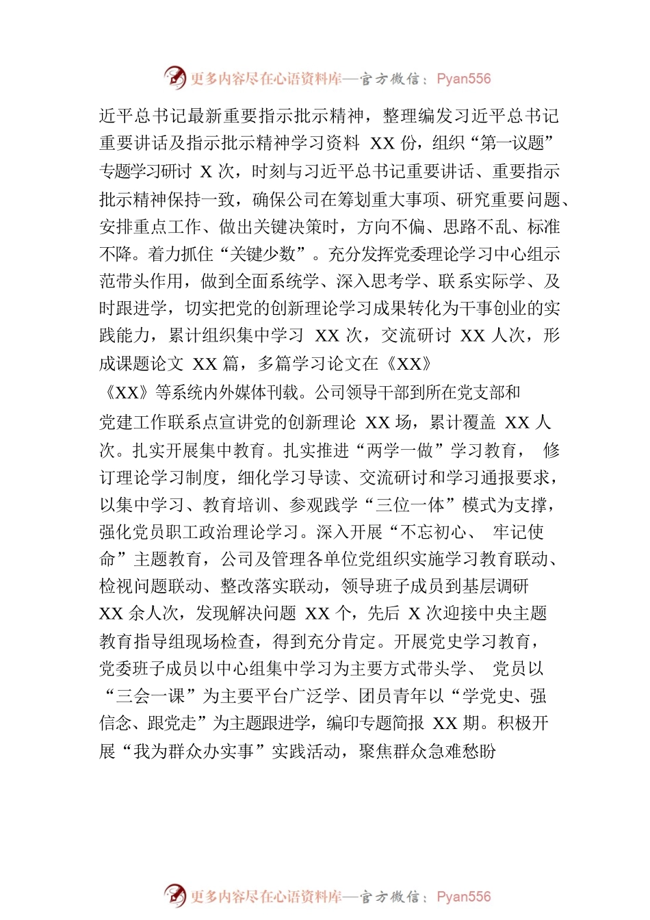 某国企集团公司党员代表大会的工作报告.docx_第2页