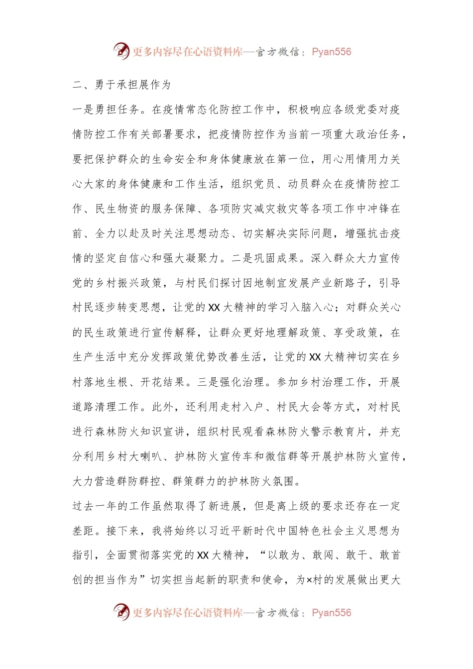 最新驻村第一书记述职报告（全文1354字）.docx_第2页