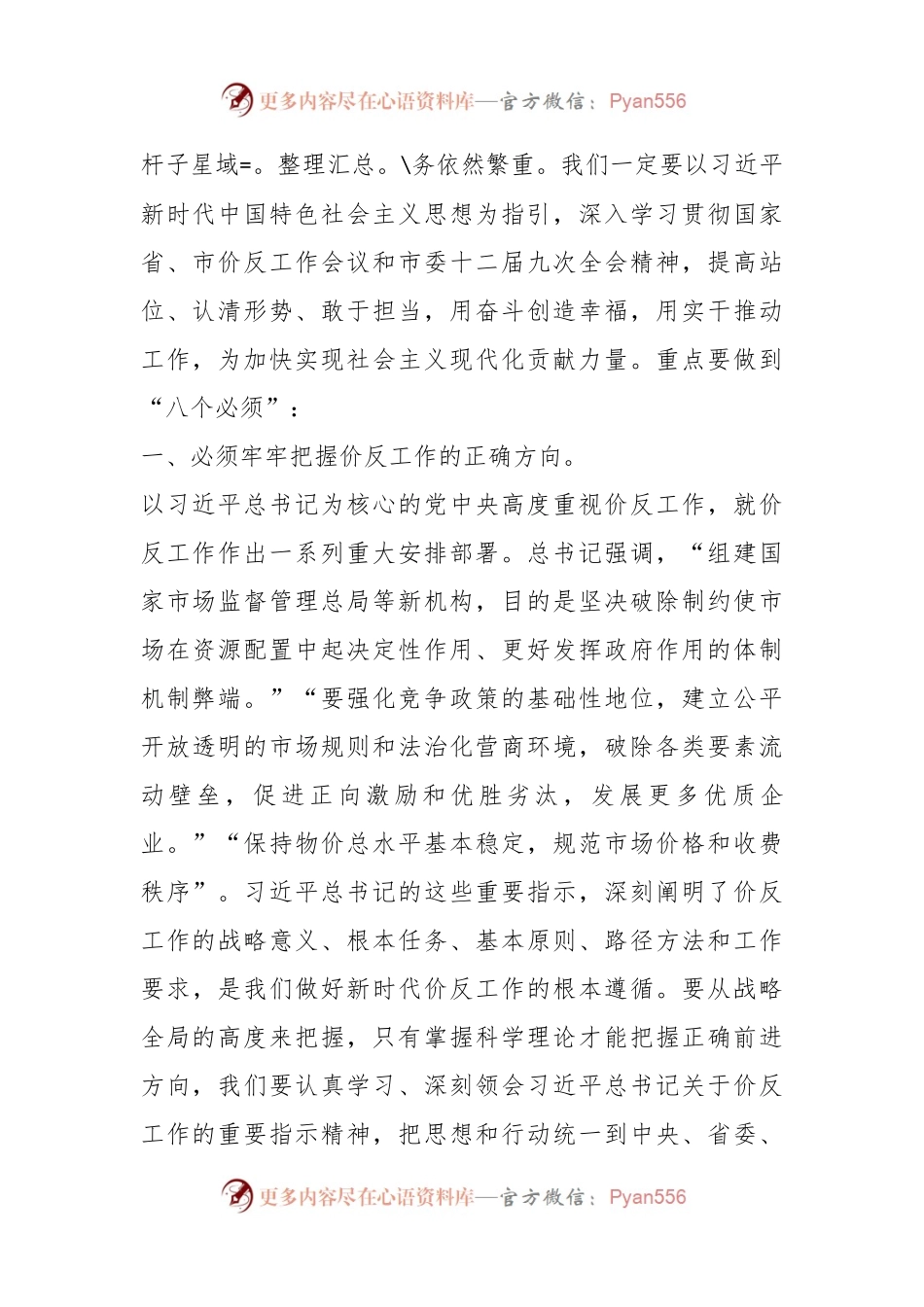 相关领导在全市价格监管与反不正当竞争工作会议上的讲话.docx_第2页