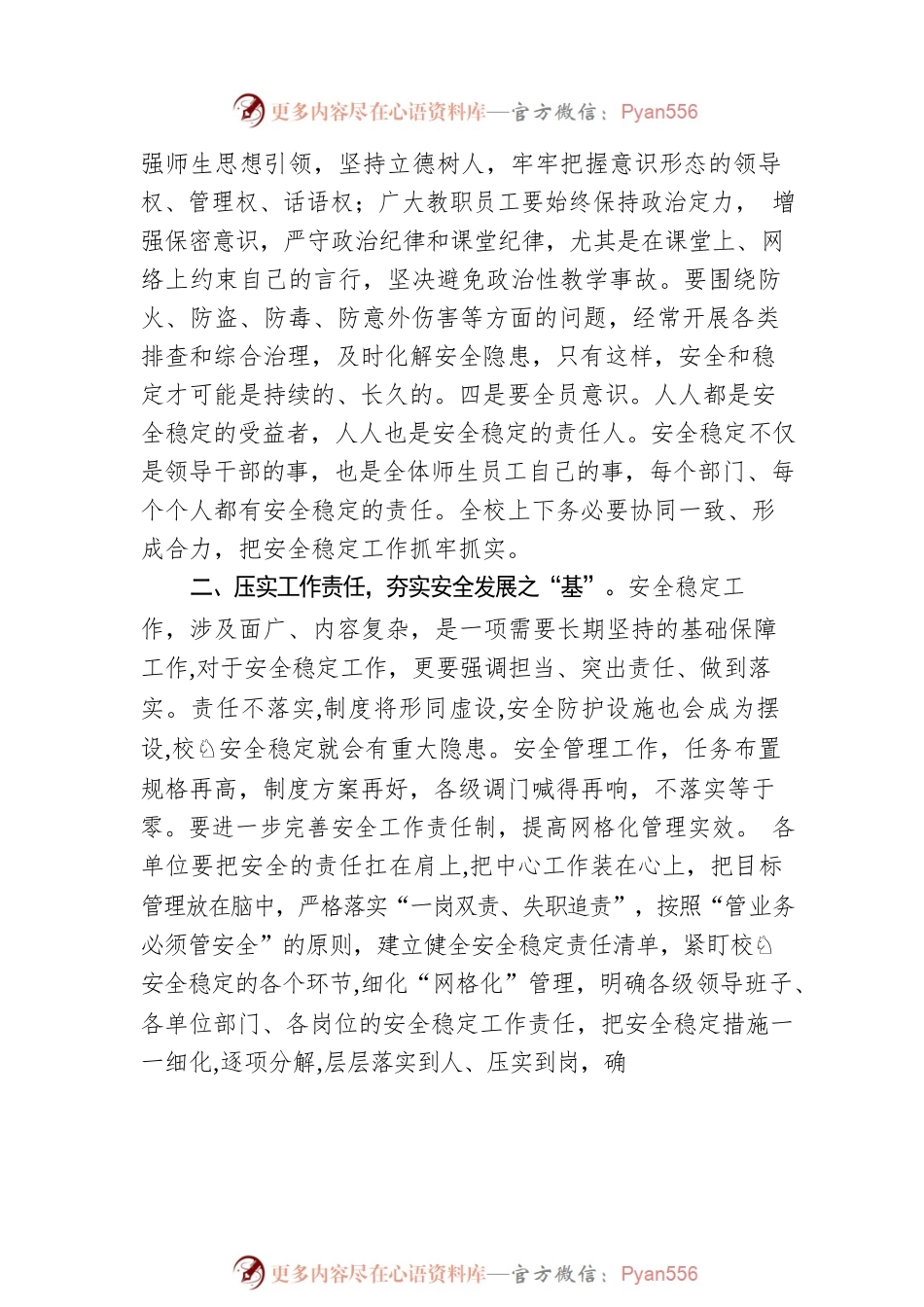校长在年度安全工作会议上的讲话稿.docx_第2页