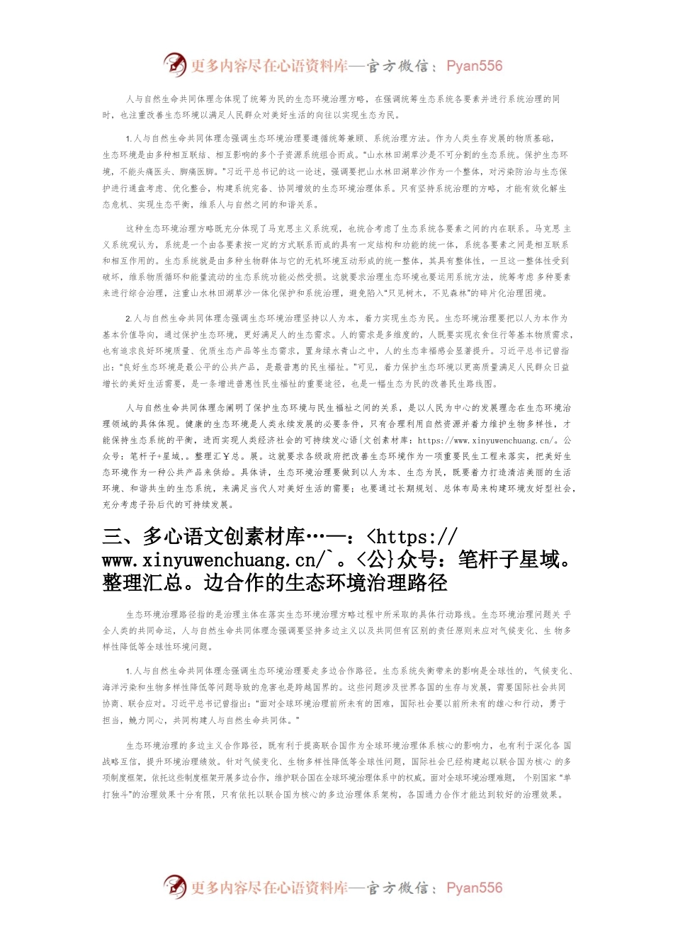 深刻理解人与自然生命共同体理念的核心要义.docx_第2页