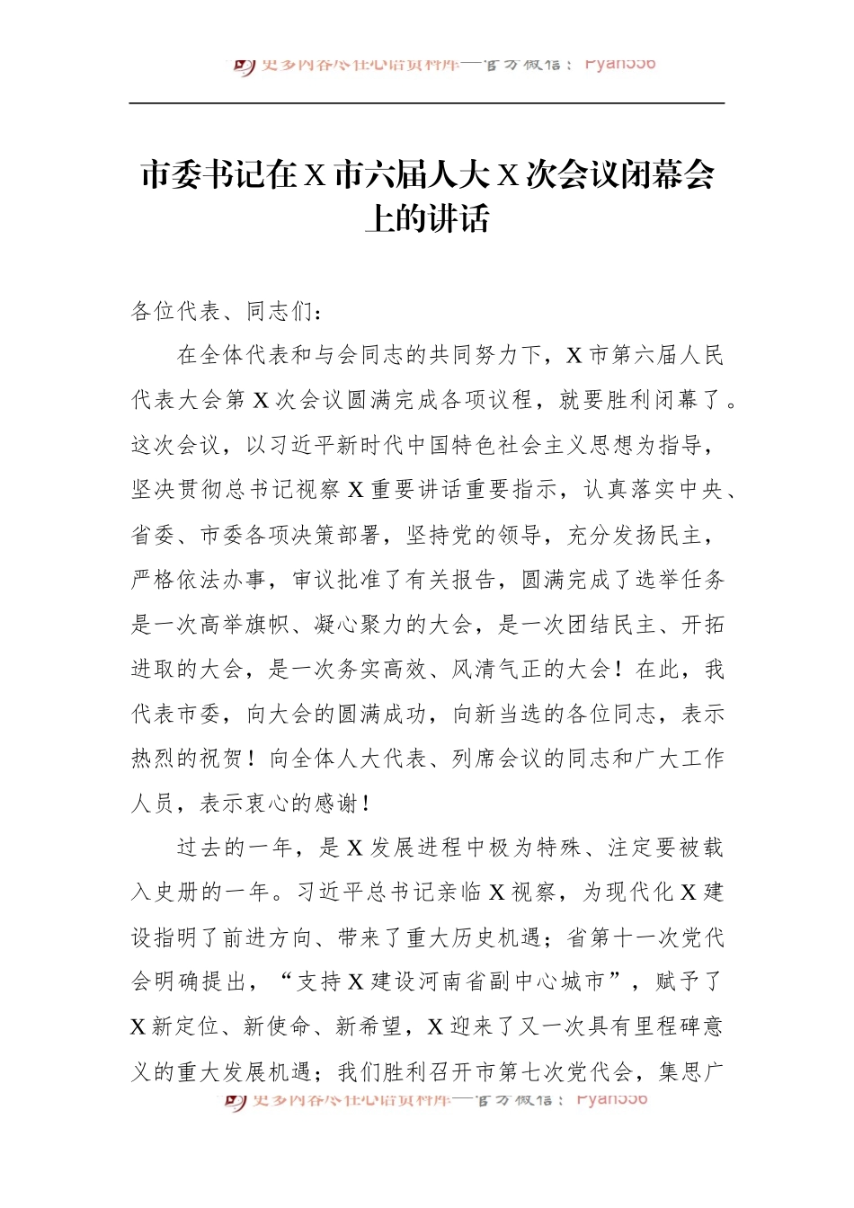 汇编258-2022年市（县、区）人大会议闭幕会讲话-10篇.docx_第2页