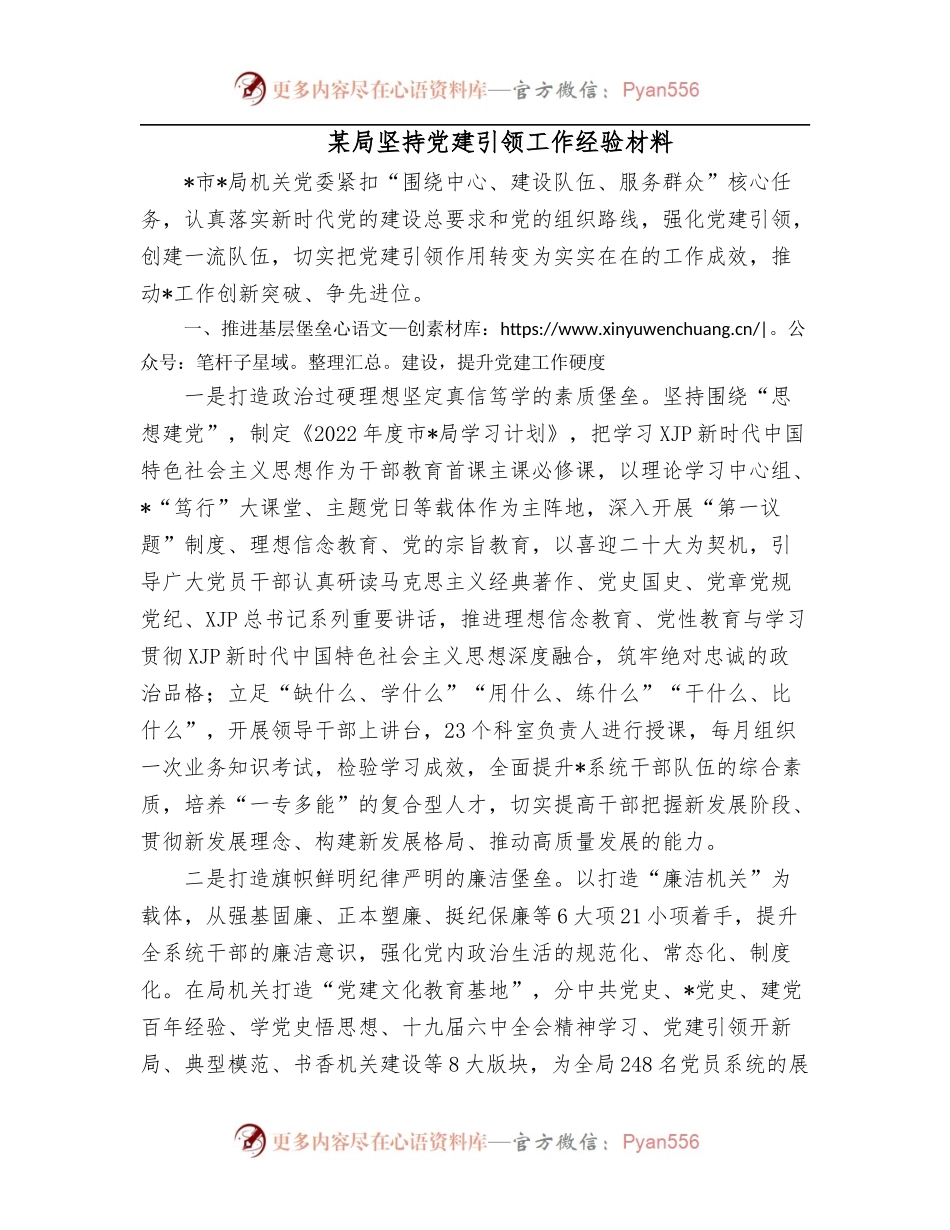 某局坚持党建引领工作经验材料.docx_第1页