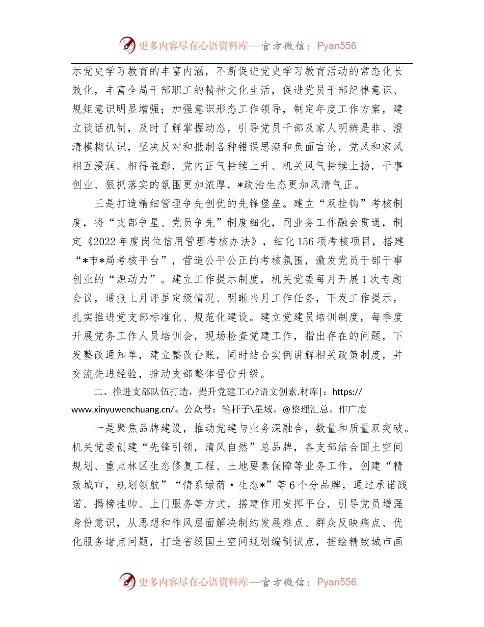 某局坚持党建引领工作经验材料.docx_第2页