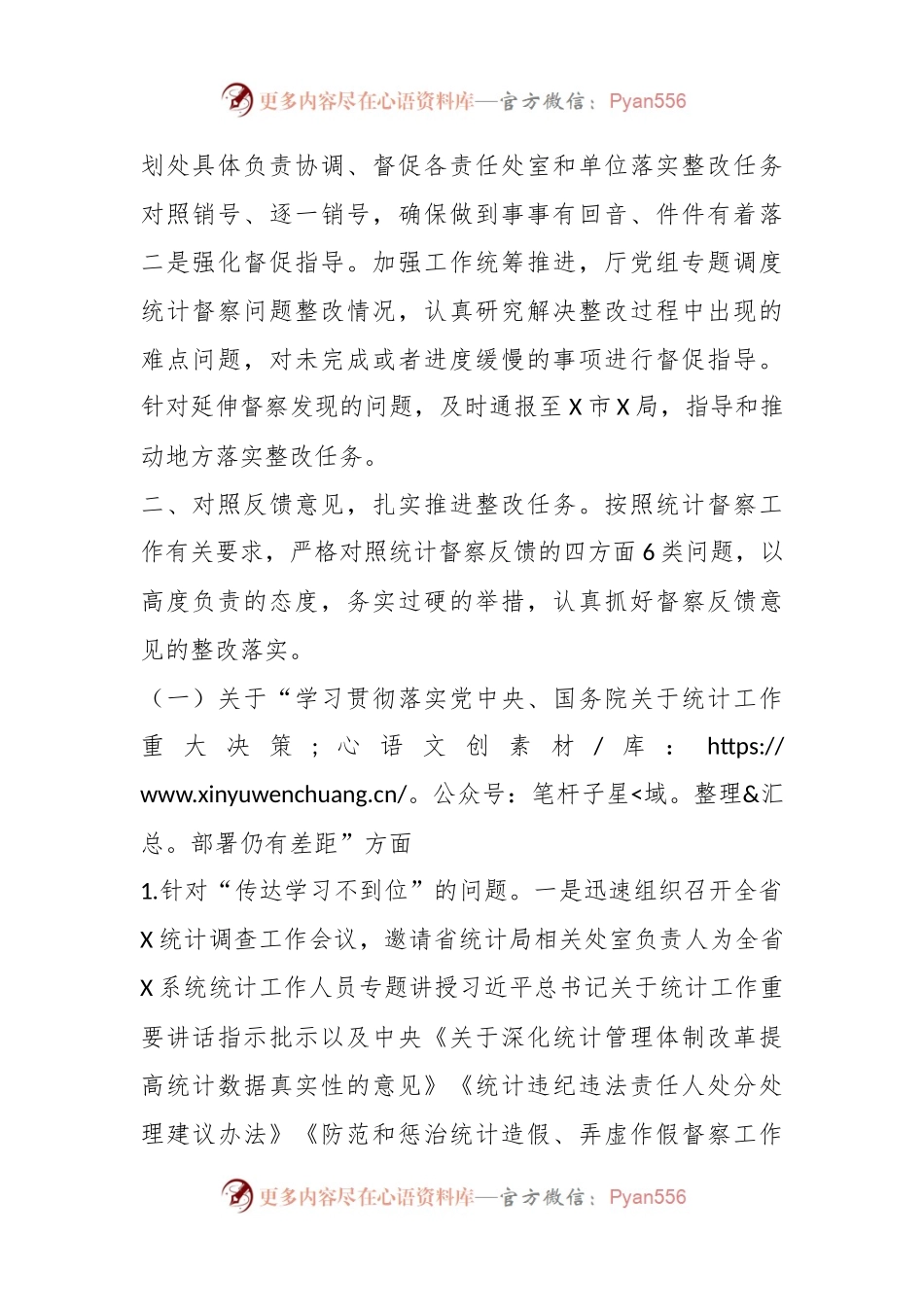 省X厅关于统计督察反馈意见整改落实情况的报告.docx_第2页