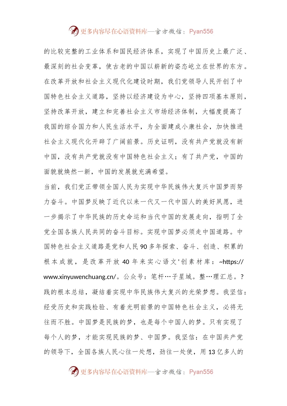 普通青年入党申请书（全文1699字）.docx_第2页