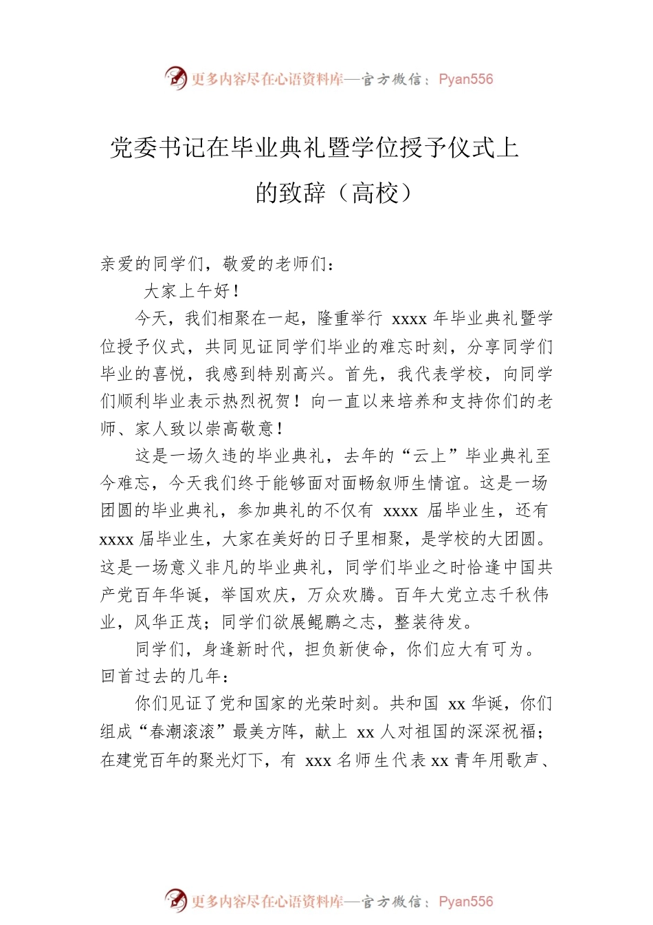 校长在研究生毕业典礼暨学位授予仪式上的讲话汇编（6篇）.docx_第2页