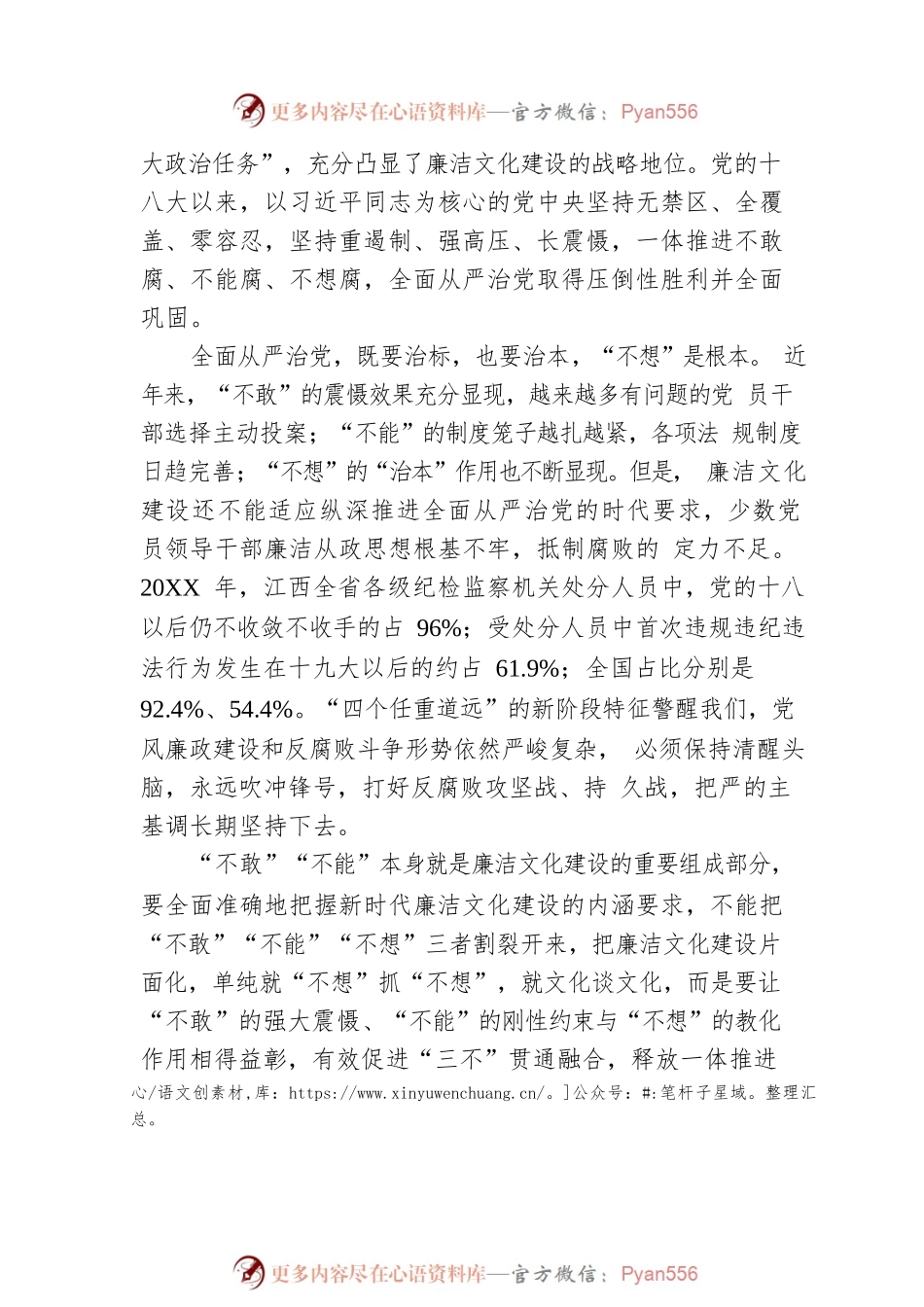 江西省委常委、省纪委书记、省监委主任马森述的署名文章：加强新时代廉洁文化建设  高效释放一体推进“三不”叠加效能(20220615).docx_第2页