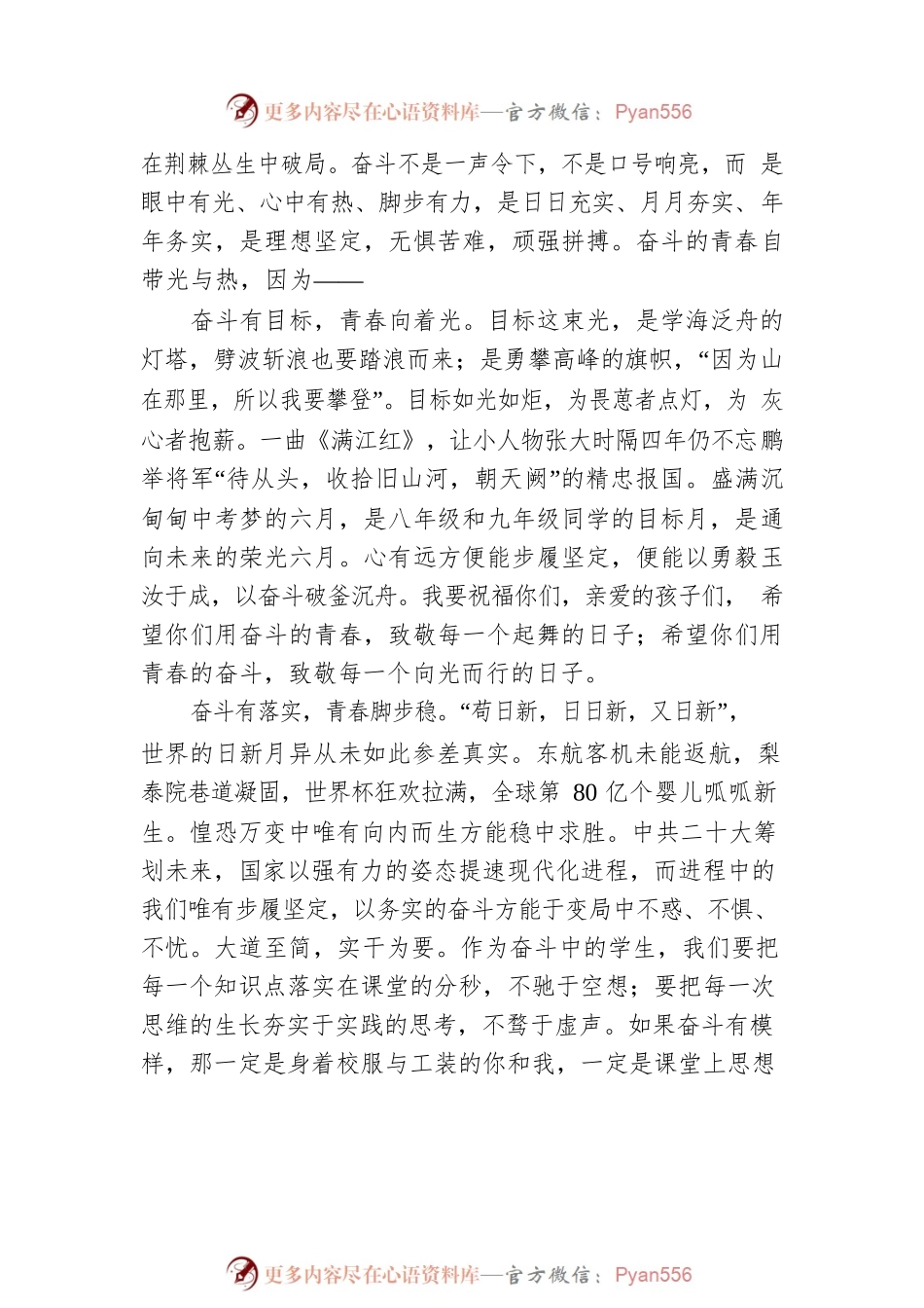 校长刘虹：在郡外2023年春季开学典礼上的讲话.docx_第2页